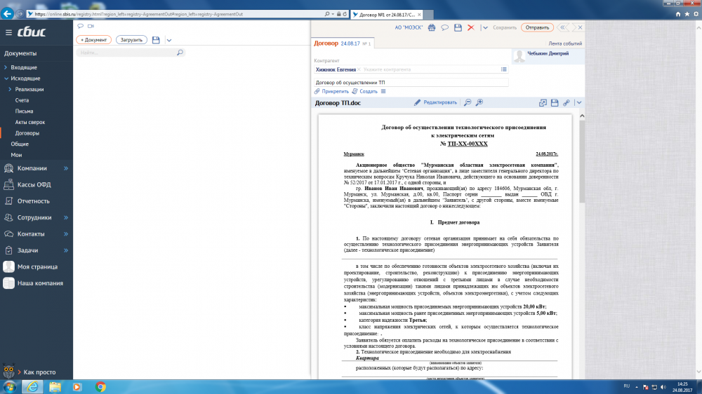 Рисунок 6. Подписание документов в электронном виде (переход на платформу СБИС для обмена и подписания)